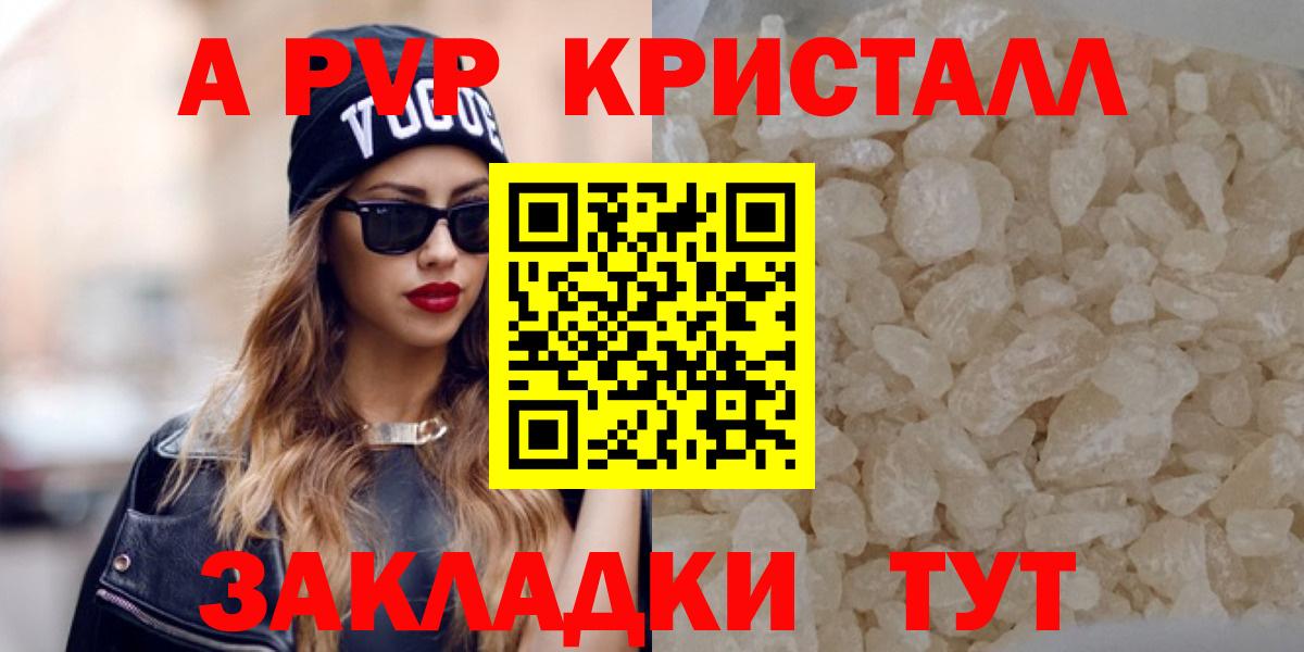 Alpha PVP Crystall Конаково