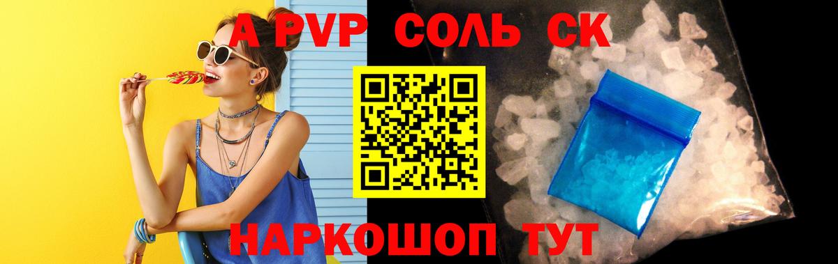 A PVP Crystall  A-PVP  APVP крисы CK  Конаково  Вход с VPN  Alpha PVP мука 