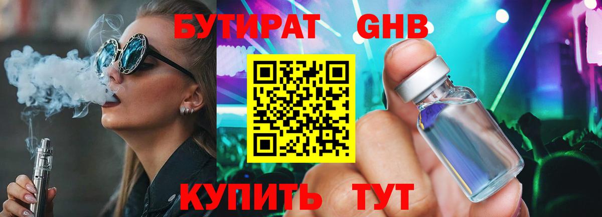 Бутират буратино  Вход с VPN  Бутират  Конаково 