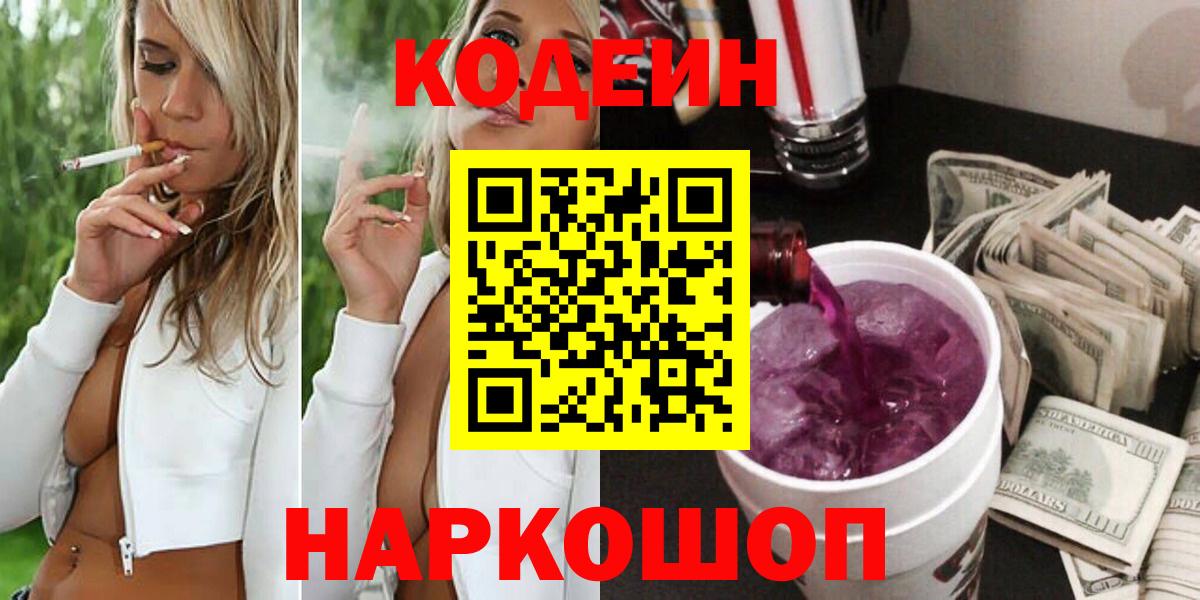 Кодеин напиток Lean (лин)  Codein напиток Lean (лин)  Вход с VPN  Конаково 